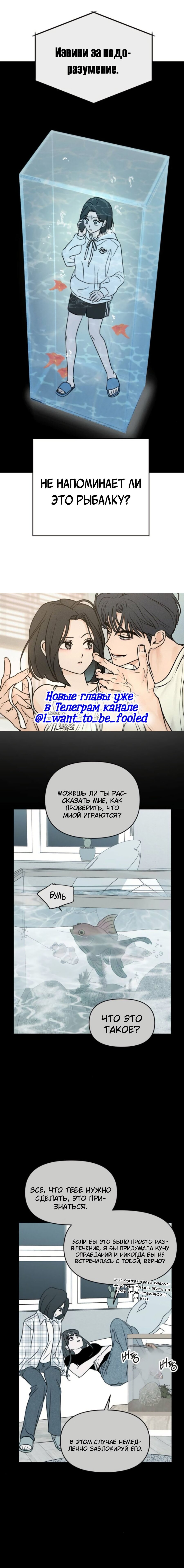 Манга Хочу поверить твоей лжи - Глава 14 Страница 46