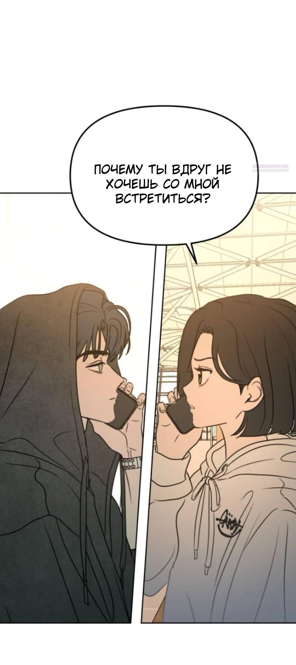 Манга Хочу поверить твоей лжи - Глава 14 Страница 29
