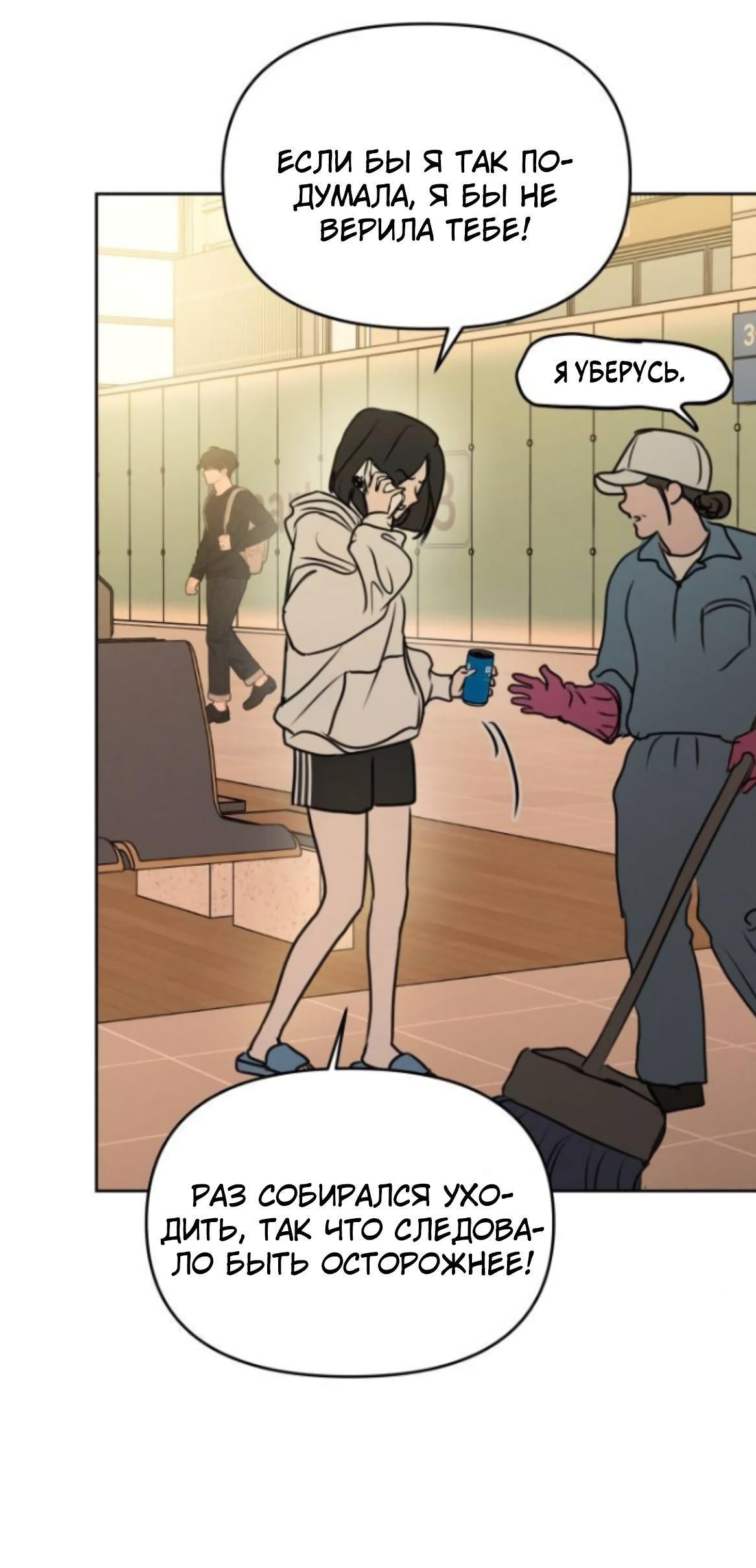 Манга Хочу поверить твоей лжи - Глава 14 Страница 47