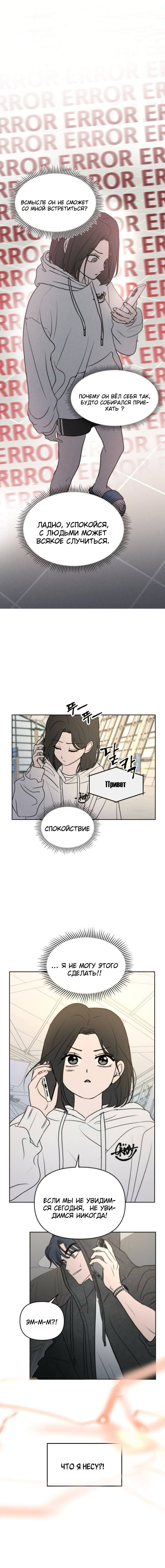 Манга Хочу поверить твоей лжи - Глава 14 Страница 13