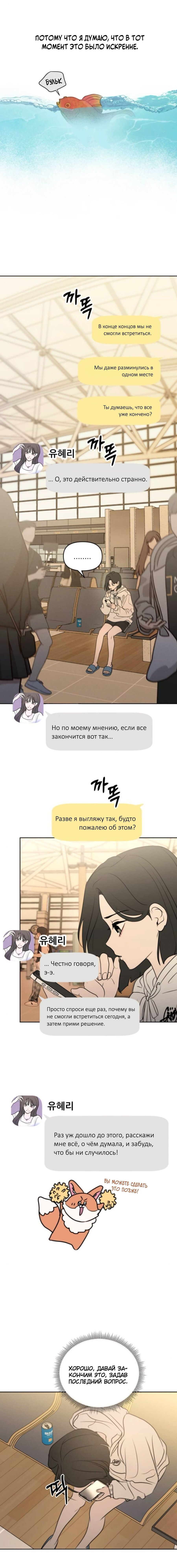 Манга Хочу поверить твоей лжи - Глава 14 Страница 21