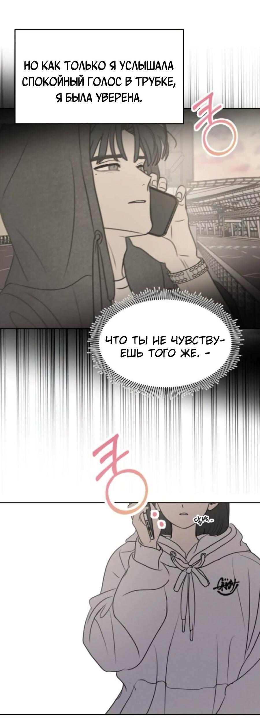 Манга Хочу поверить твоей лжи - Глава 14 Страница 34