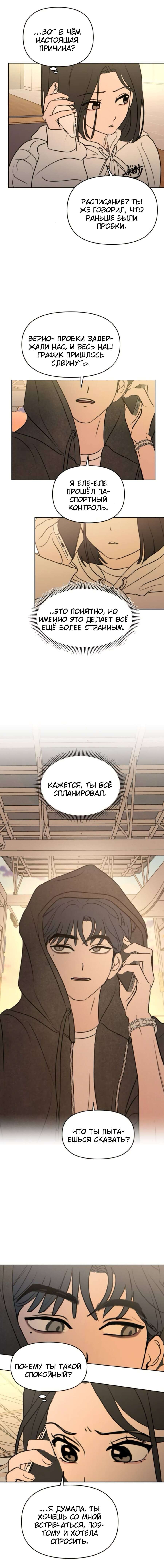 Манга Хочу поверить твоей лжи - Глава 14 Страница 32