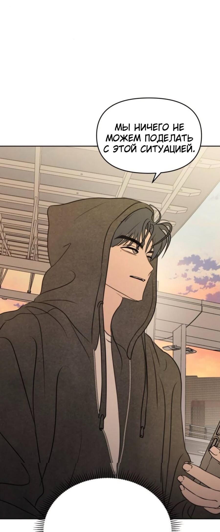 Манга Хочу поверить твоей лжи - Глава 14 Страница 23