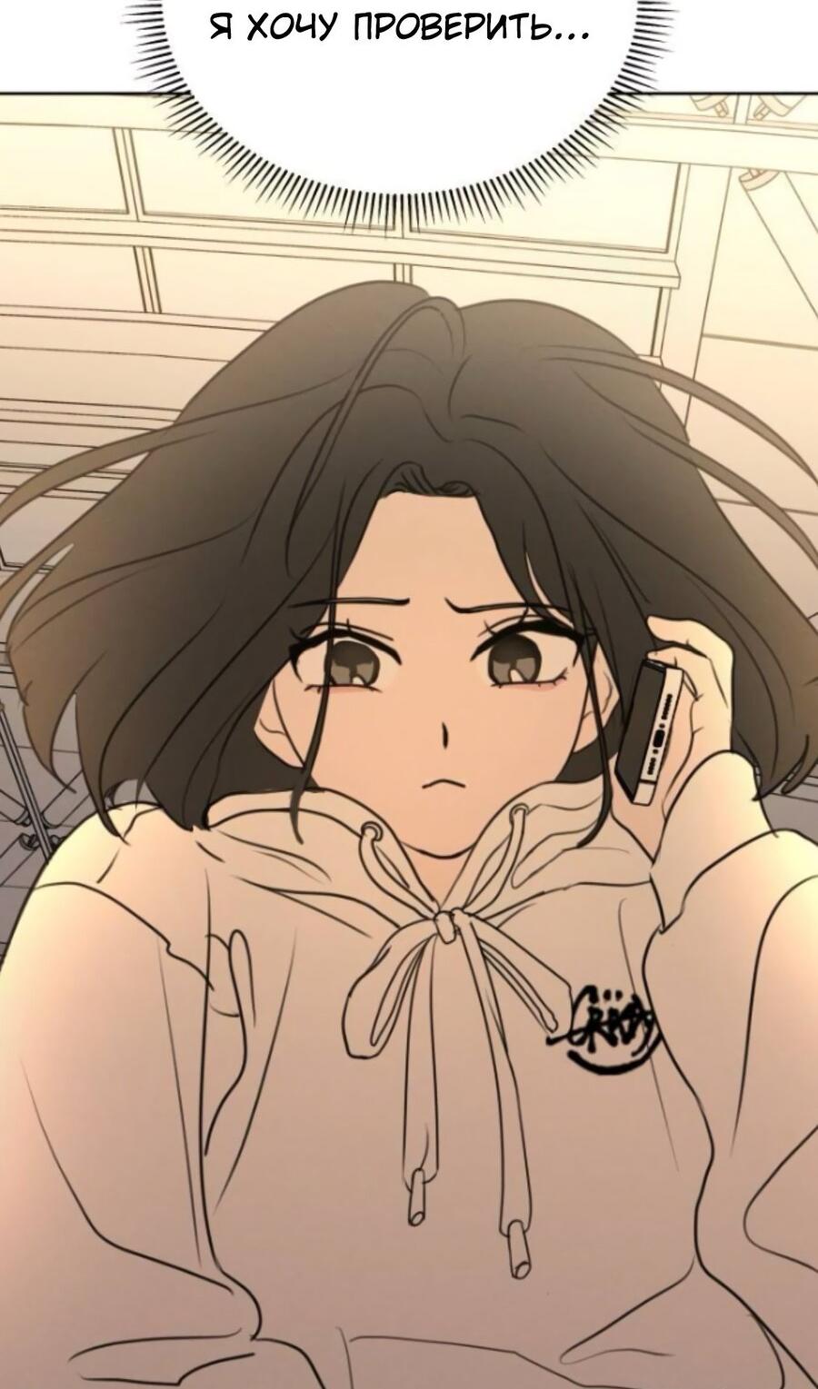 Манга Хочу поверить твоей лжи - Глава 14 Страница 24
