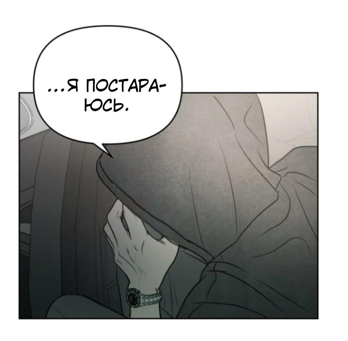 Манга Хочу поверить твоей лжи - Глава 14 Страница 17