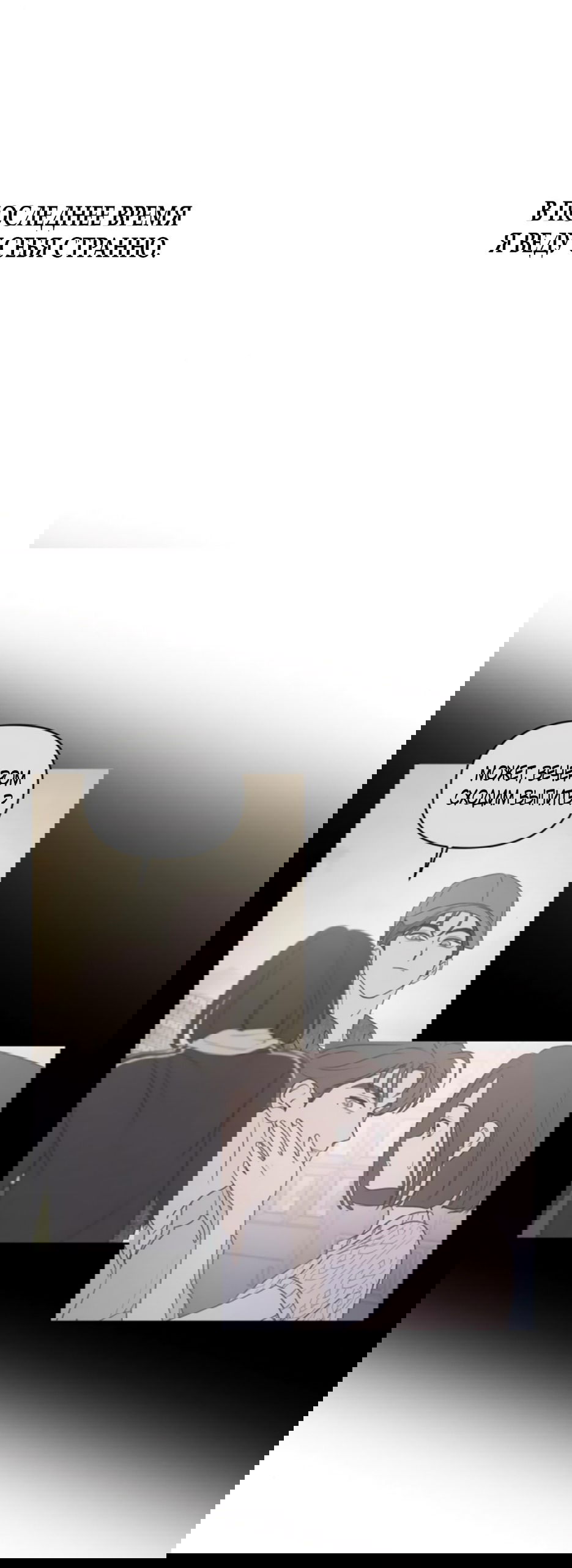 Манга Хочу поверить твоей лжи - Глава 13 Страница 5