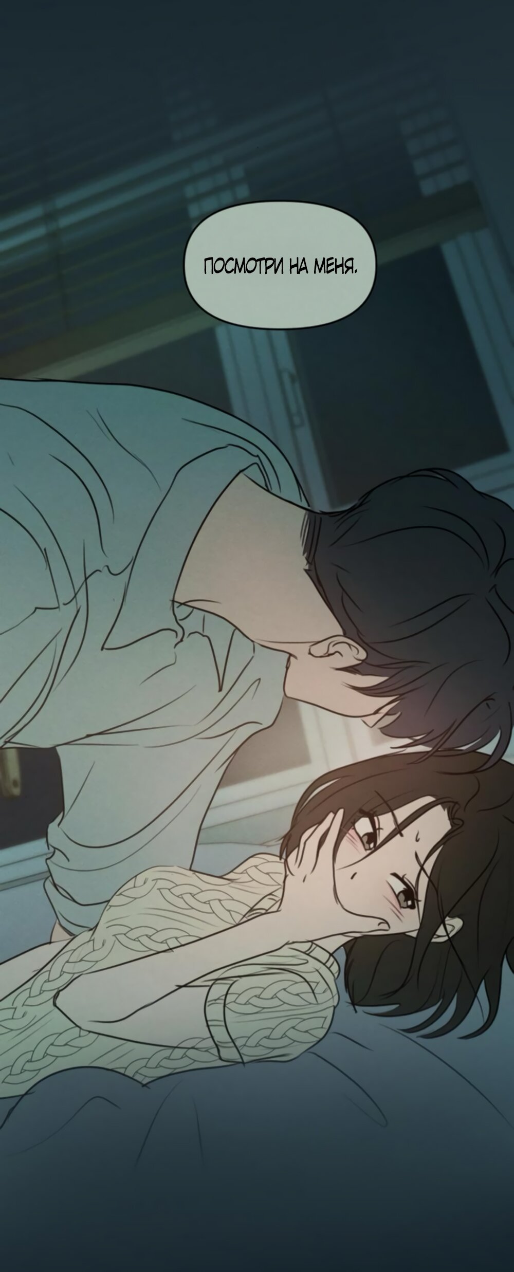 Манга Хочу поверить твоей лжи - Глава 13 Страница 24