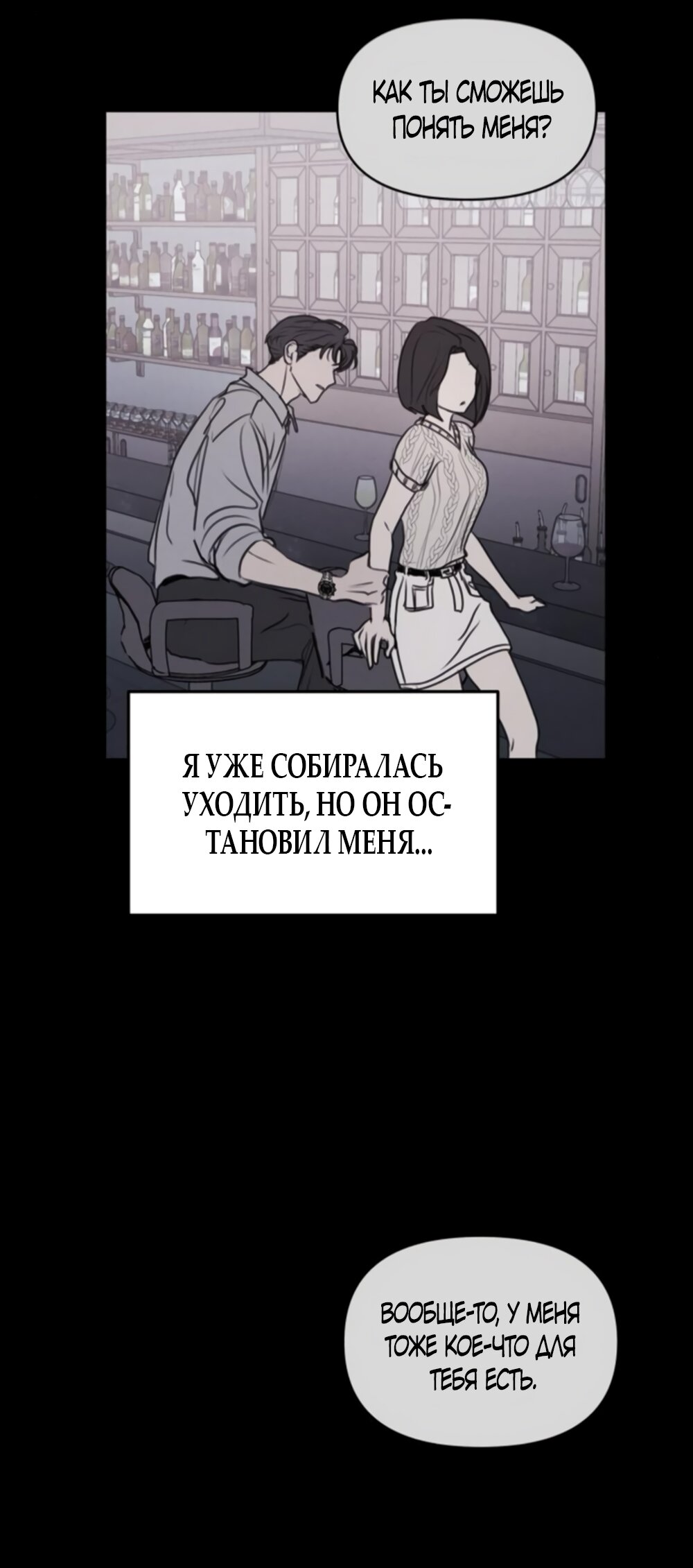 Манга Хочу поверить твоей лжи - Глава 13 Страница 31