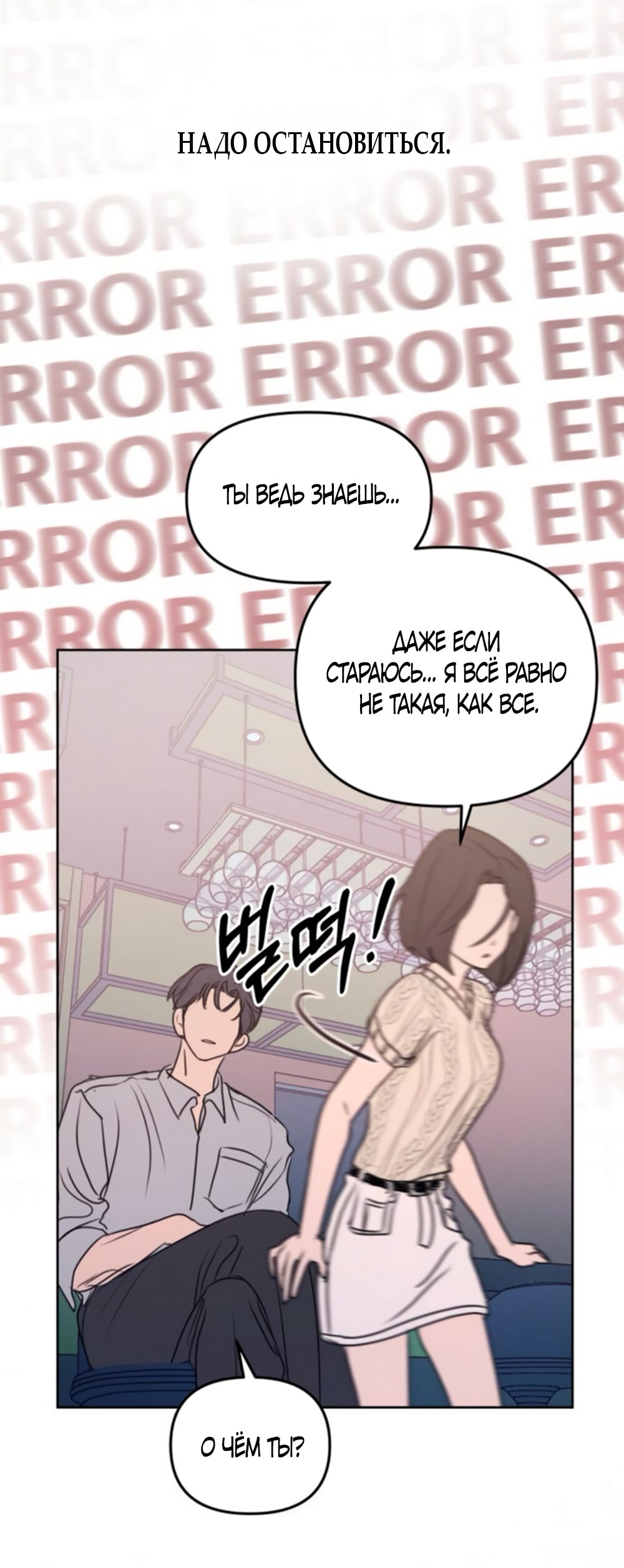 Манга Хочу поверить твоей лжи - Глава 13 Страница 7