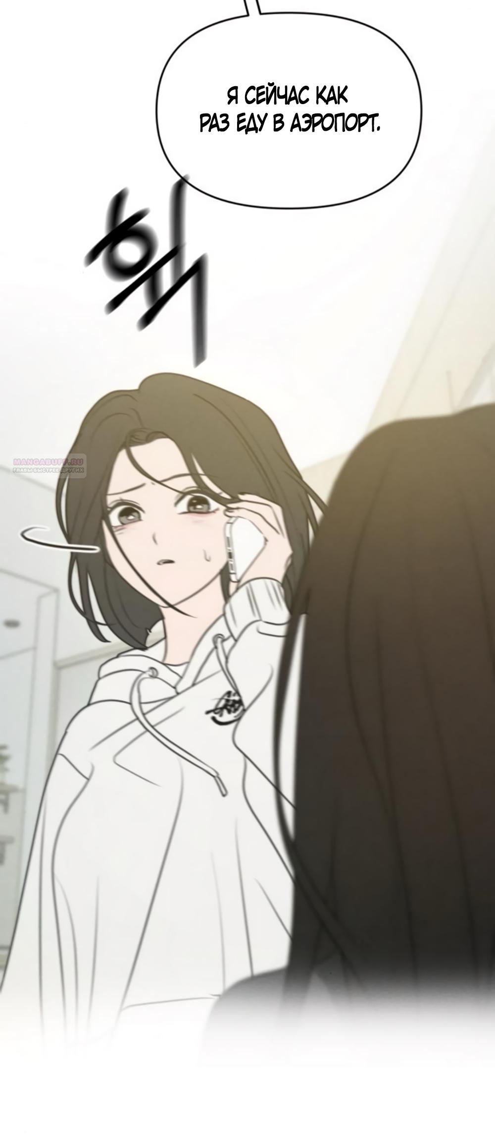 Манга Хочу поверить твоей лжи - Глава 13 Страница 58