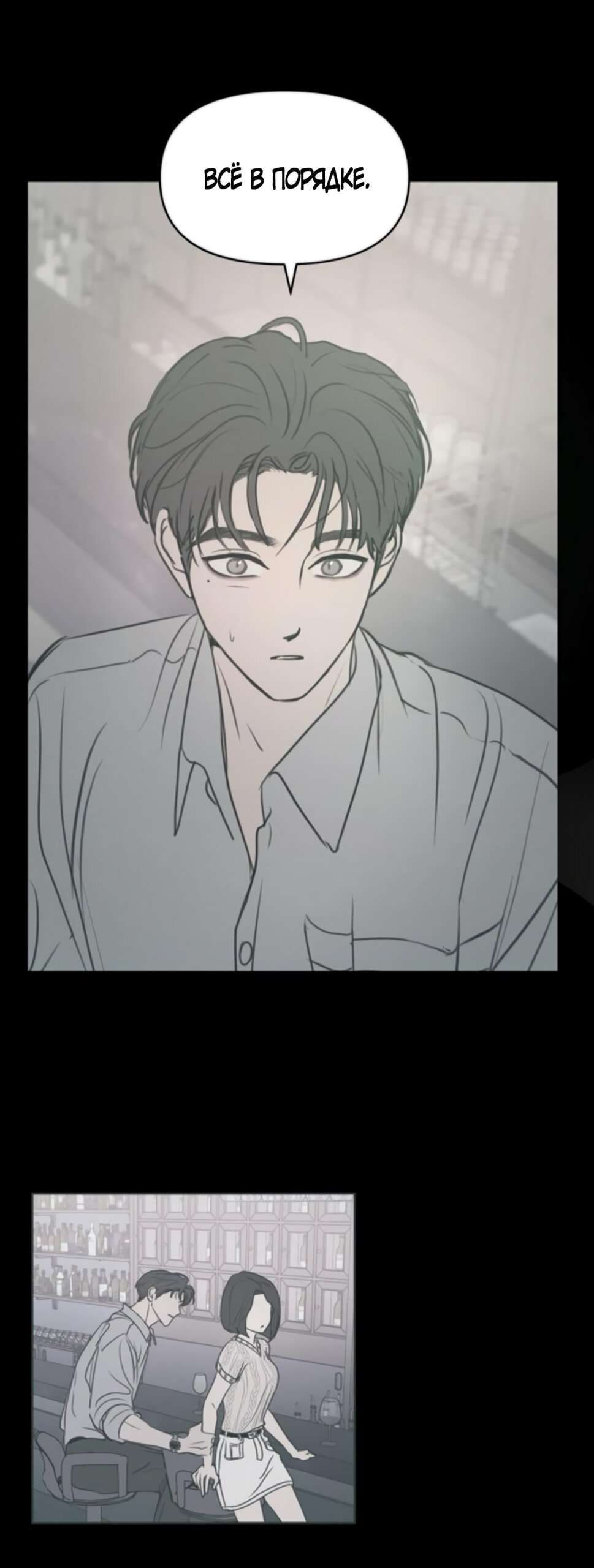 Манга Хочу поверить твоей лжи - Глава 13 Страница 76