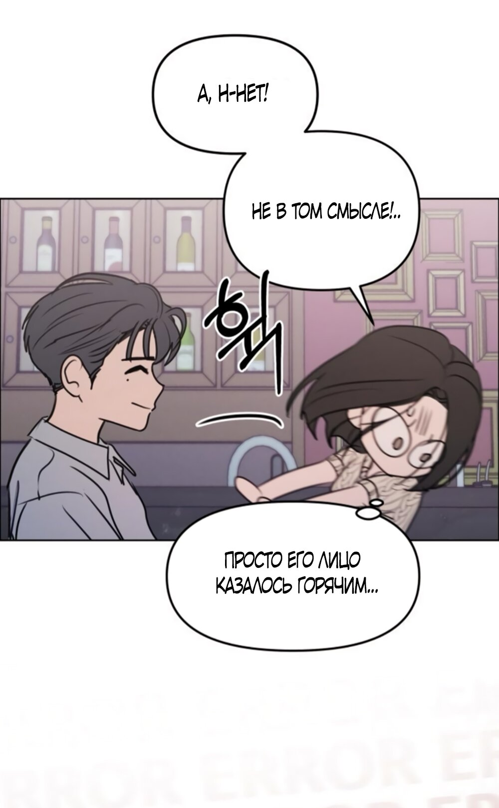 Манга Хочу поверить твоей лжи - Глава 13 Страница 3