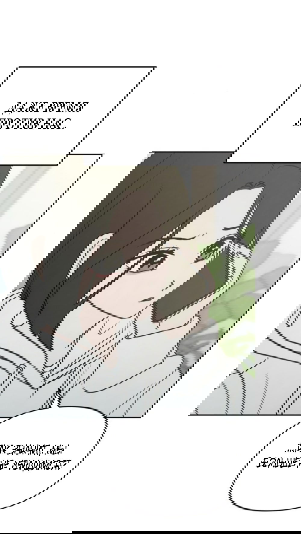 Манга Хочу поверить твоей лжи - Глава 13 Страница 56