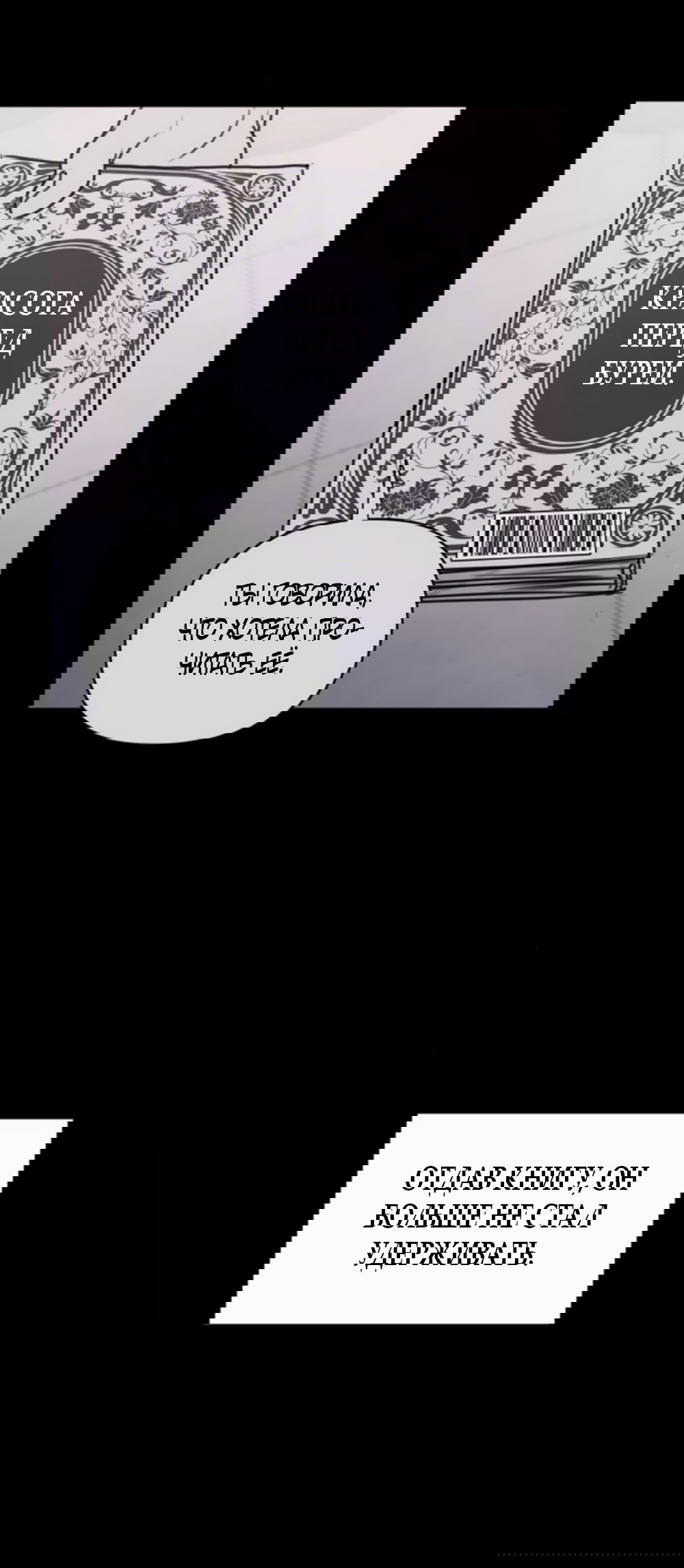 Манга Хочу поверить твоей лжи - Глава 13 Страница 32