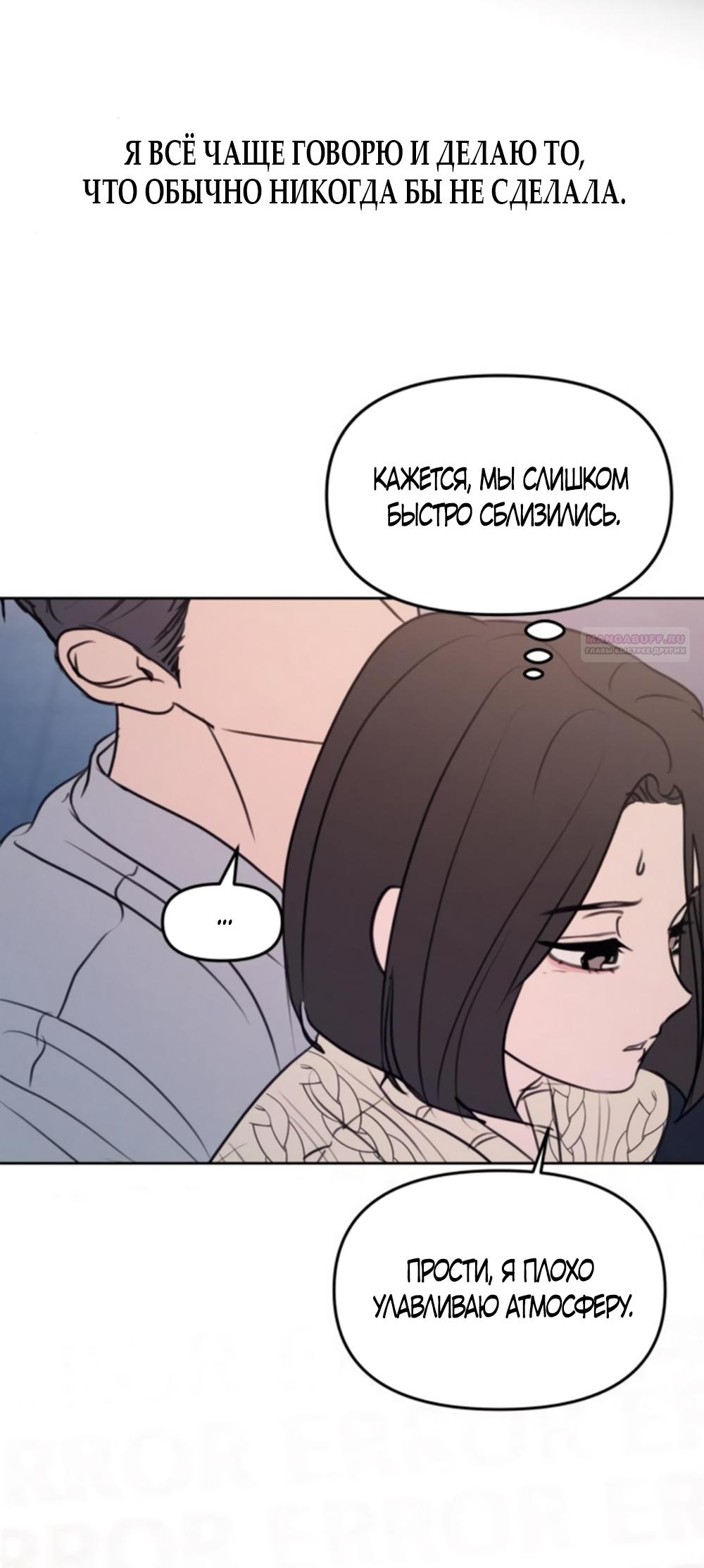 Манга Хочу поверить твоей лжи - Глава 13 Страница 6