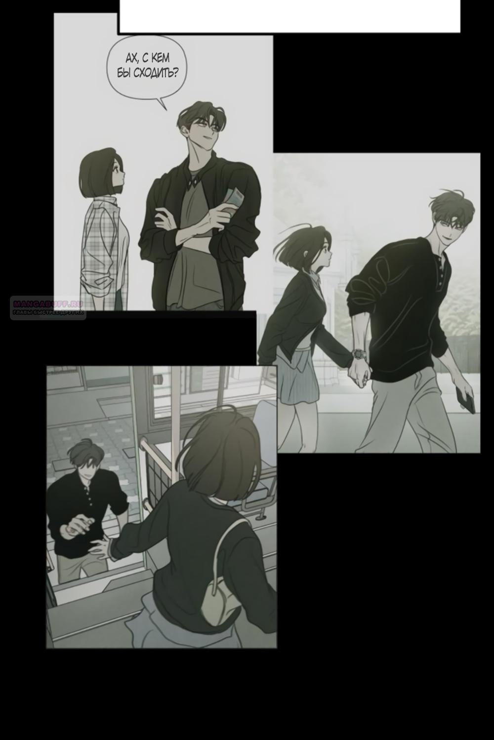 Манга Хочу поверить твоей лжи - Глава 13 Страница 74