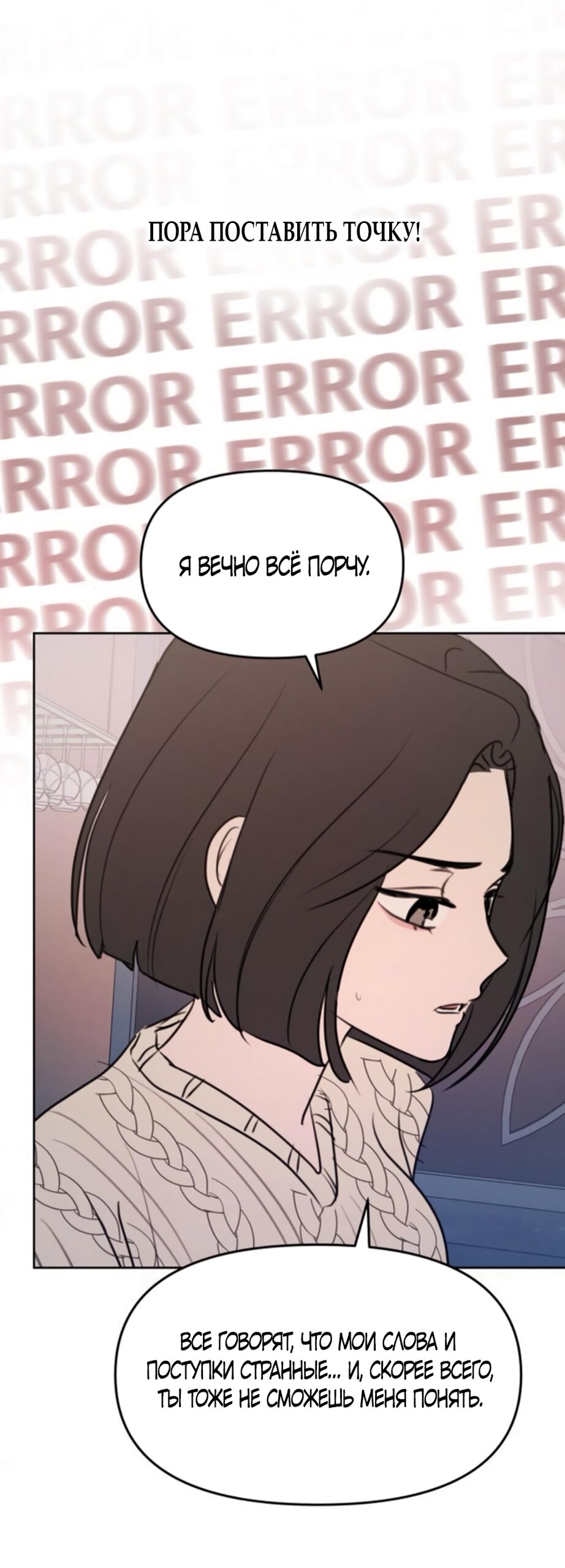 Манга Хочу поверить твоей лжи - Глава 13 Страница 8