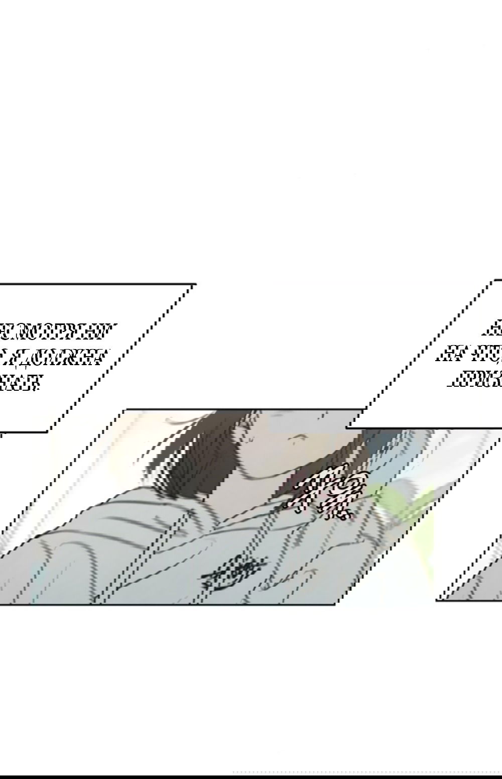 Манга Хочу поверить твоей лжи - Глава 13 Страница 60