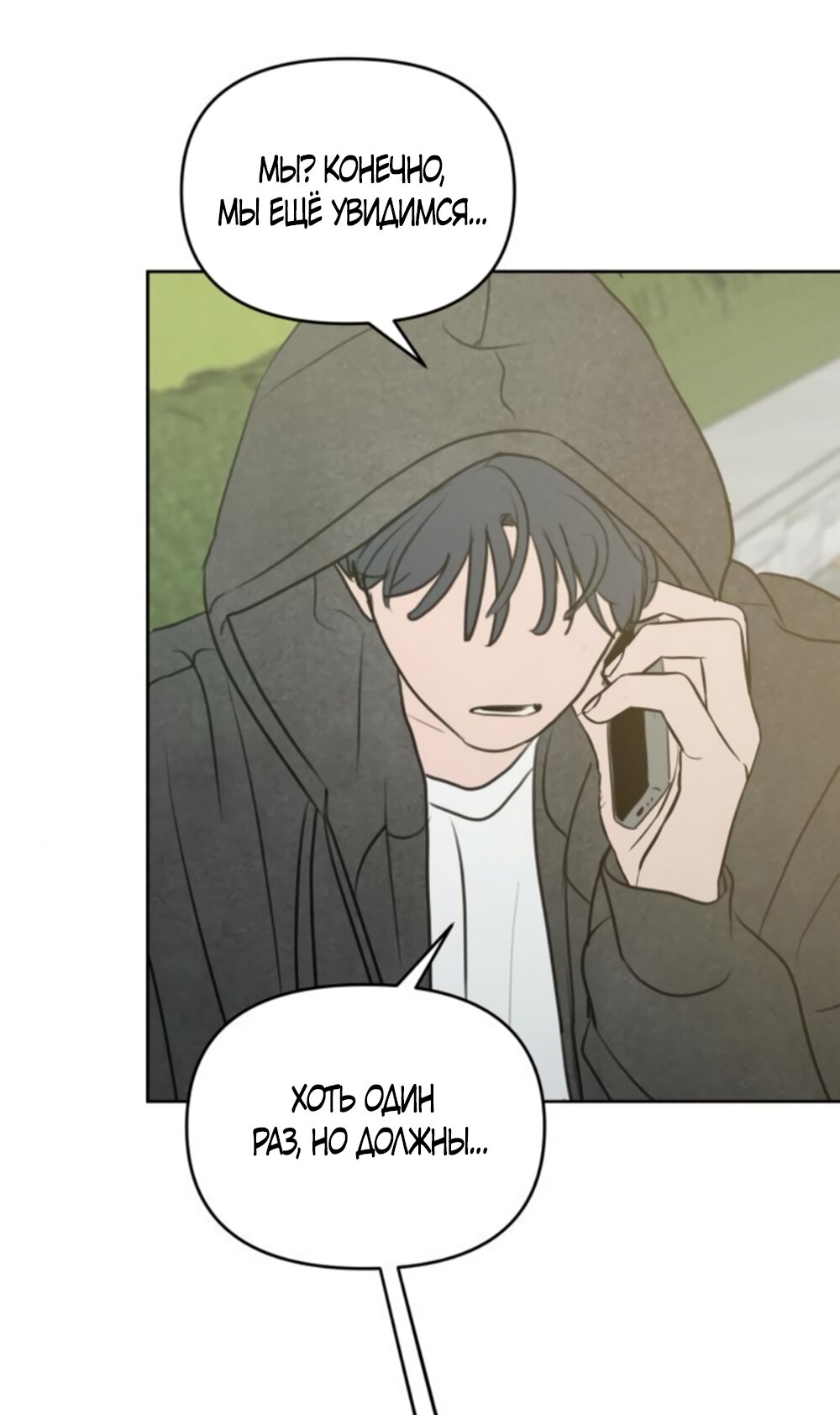 Манга Хочу поверить твоей лжи - Глава 13 Страница 57