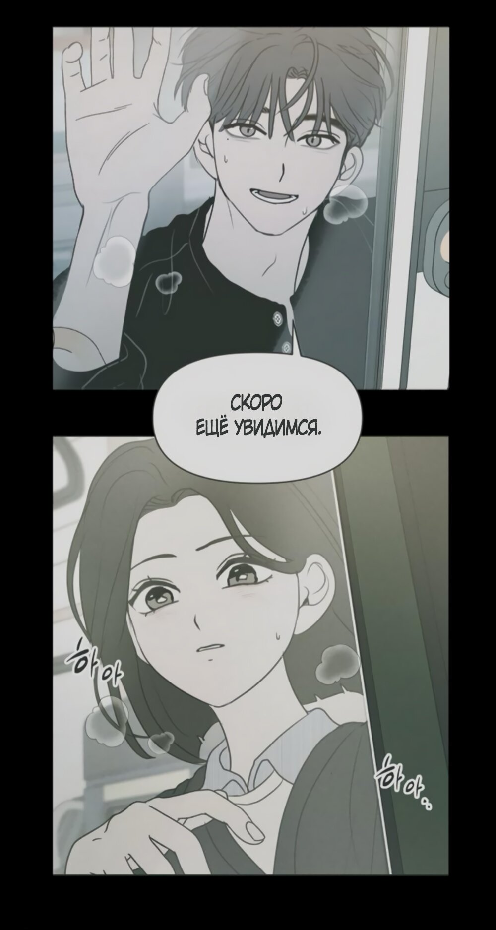 Манга Хочу поверить твоей лжи - Глава 13 Страница 75