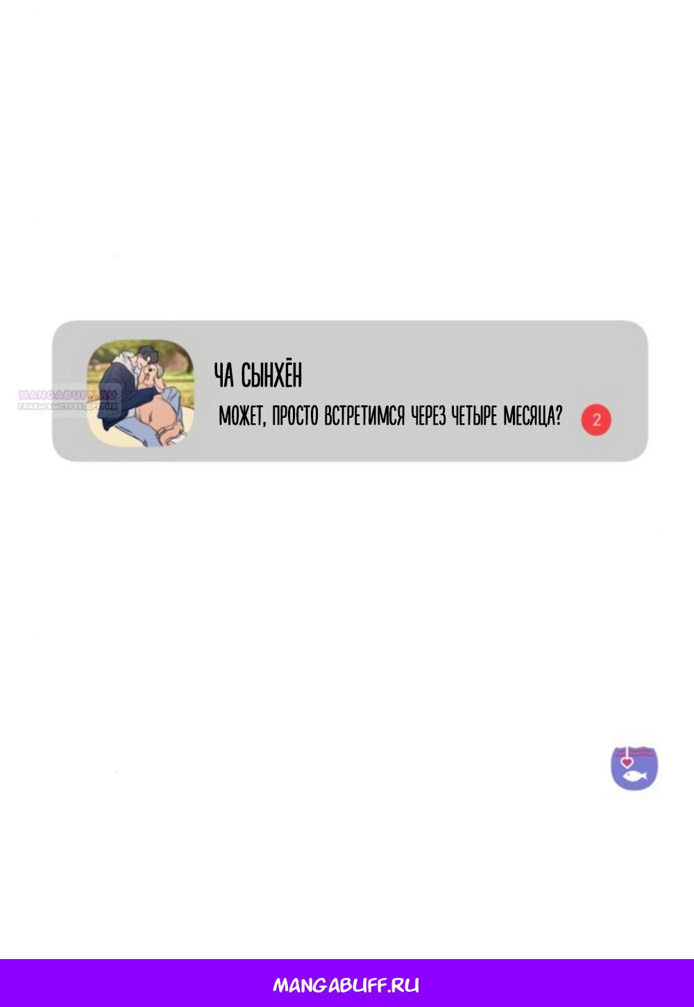 Манга Хочу поверить твоей лжи - Глава 13 Страница 82