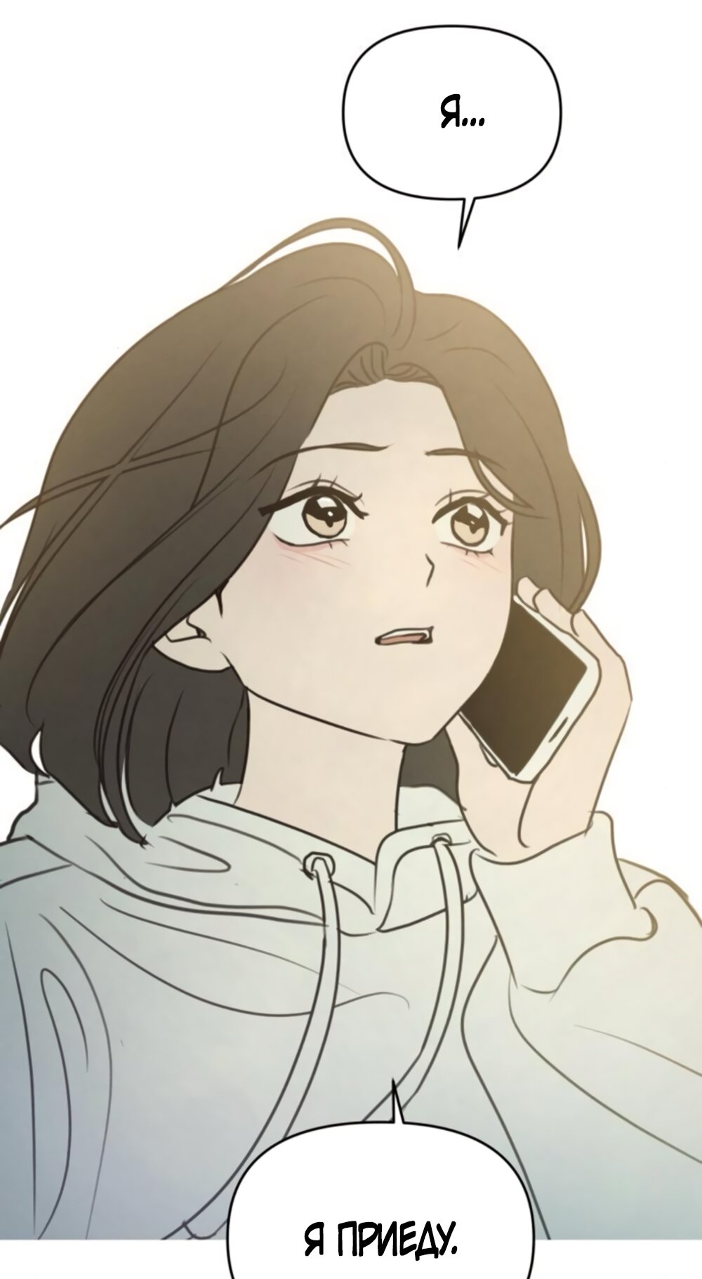 Манга Хочу поверить твоей лжи - Глава 13 Страница 61