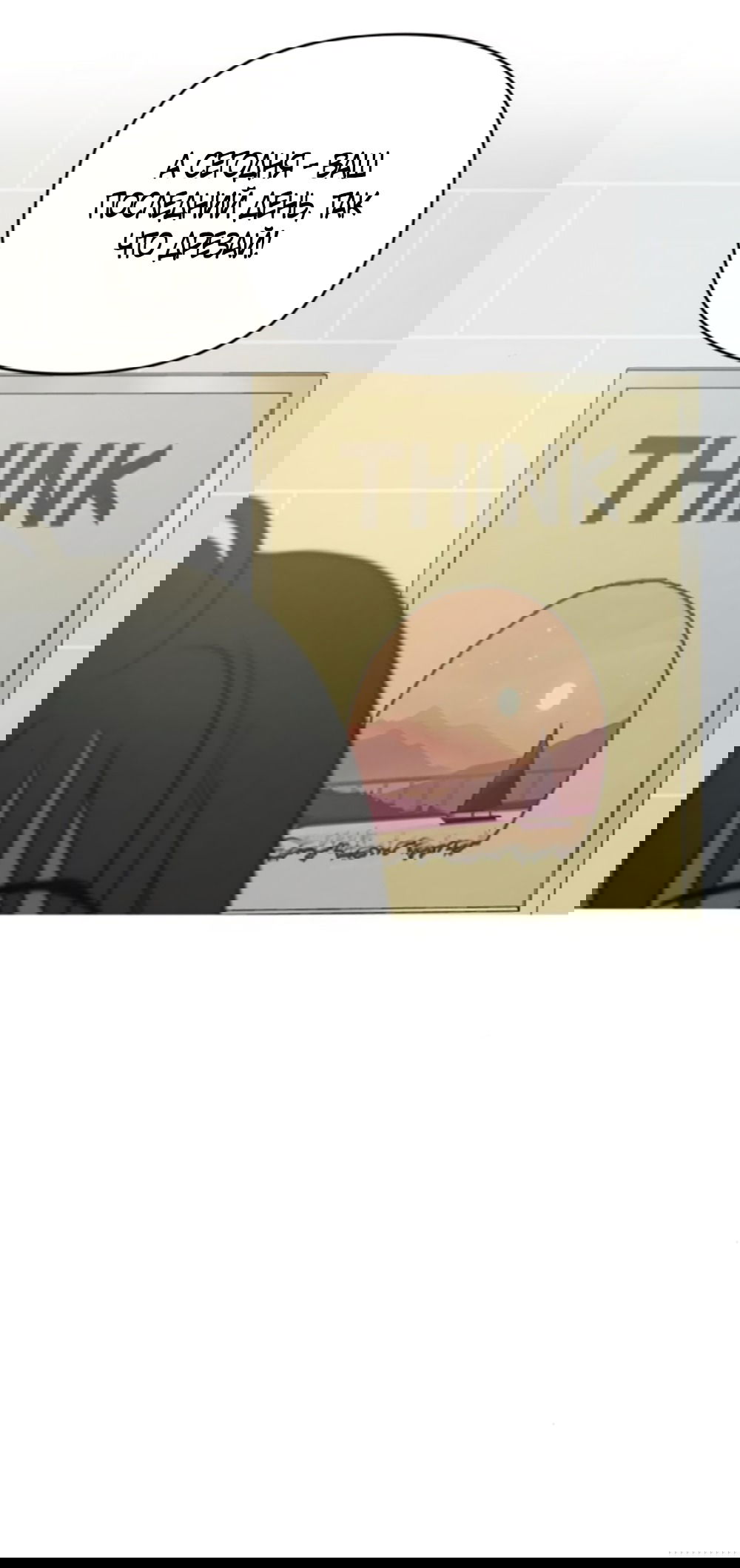 Манга Хочу поверить твоей лжи - Глава 13 Страница 51