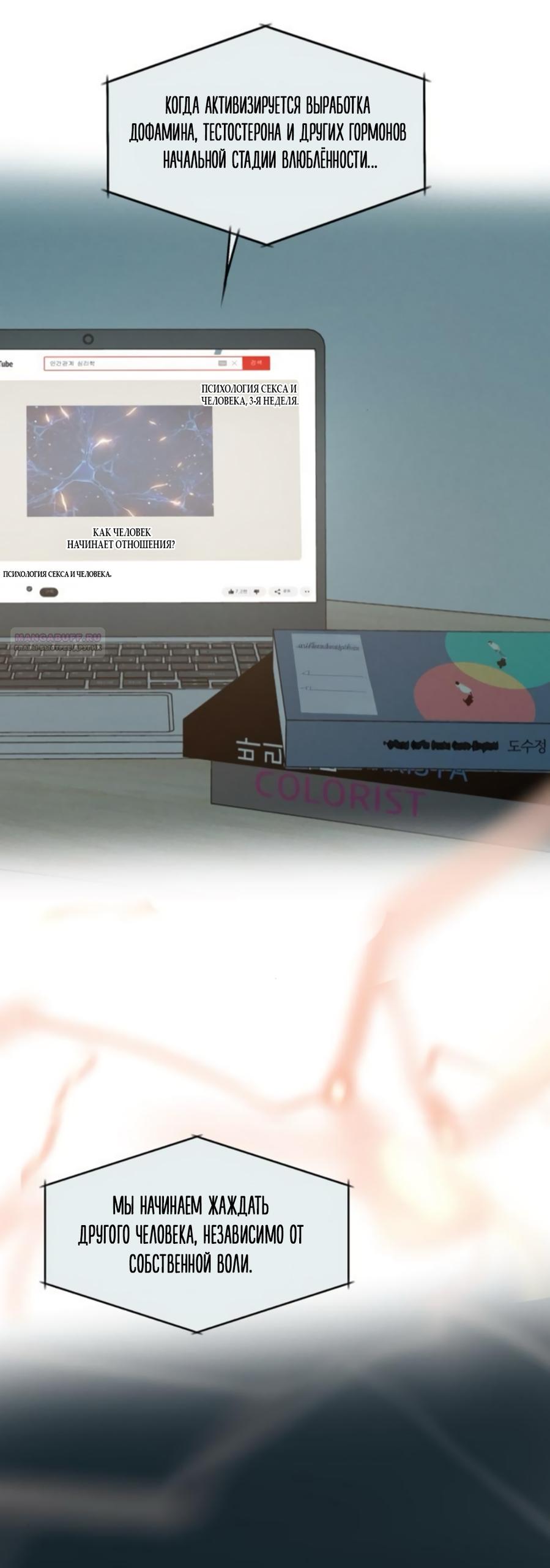 Манга Хочу поверить твоей лжи - Глава 13 Страница 18