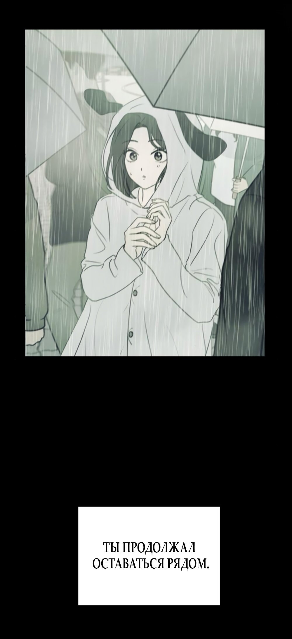 Манга Хочу поверить твоей лжи - Глава 13 Страница 68