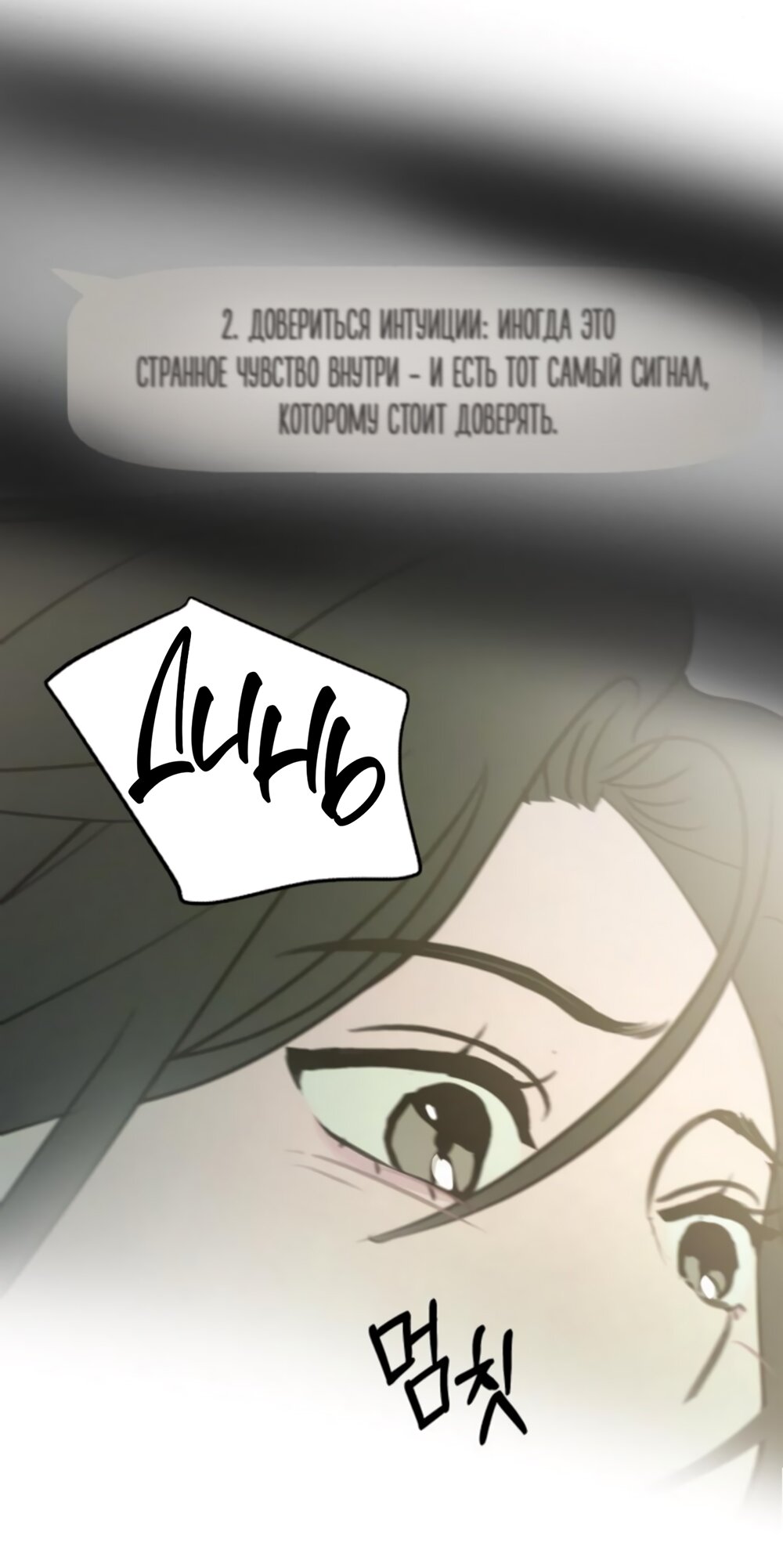 Манга Хочу поверить твоей лжи - Глава 13 Страница 81