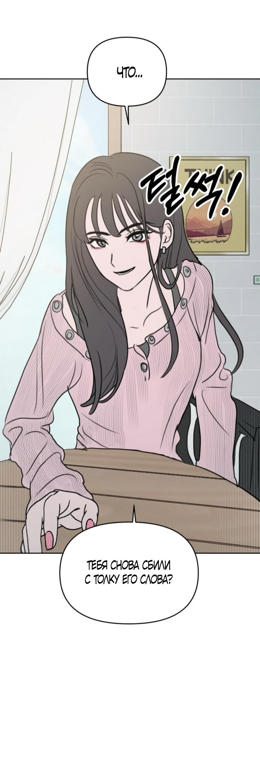 Манга Хочу поверить твоей лжи - Глава 13 Страница 39