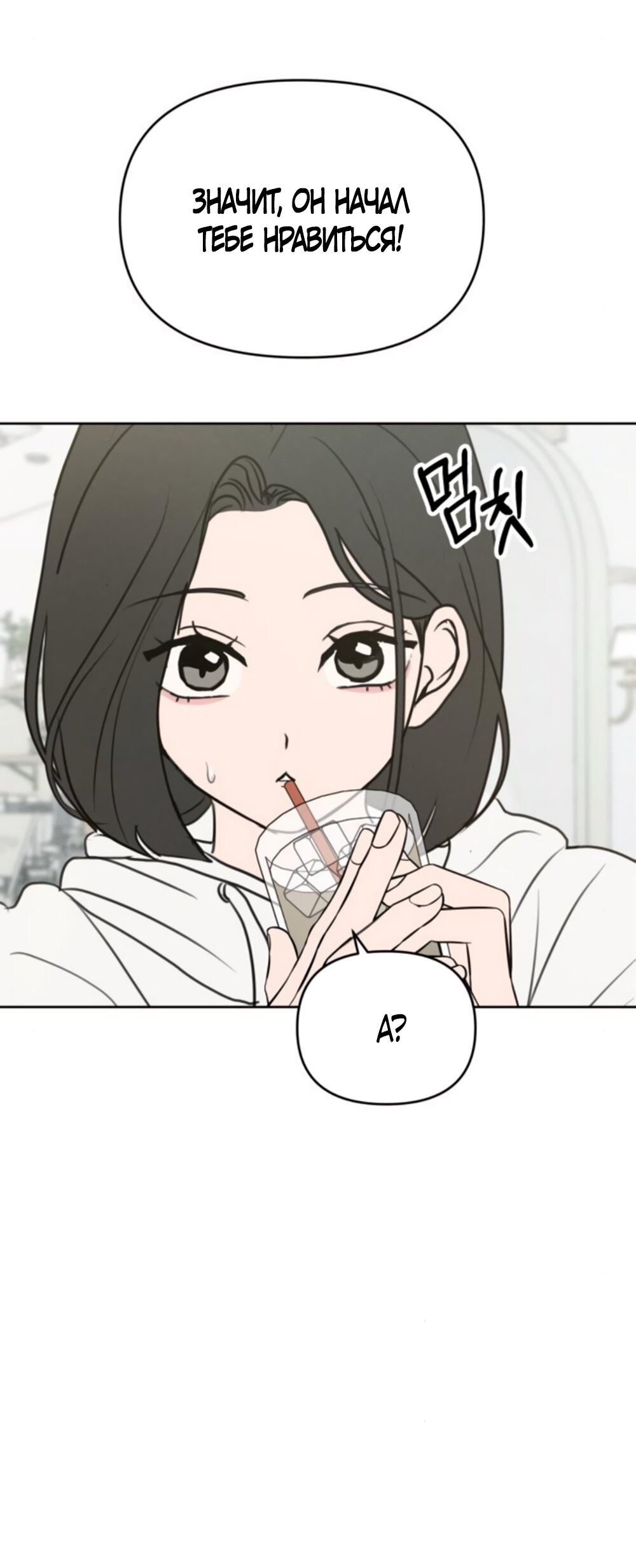 Манга Хочу поверить твоей лжи - Глава 13 Страница 45