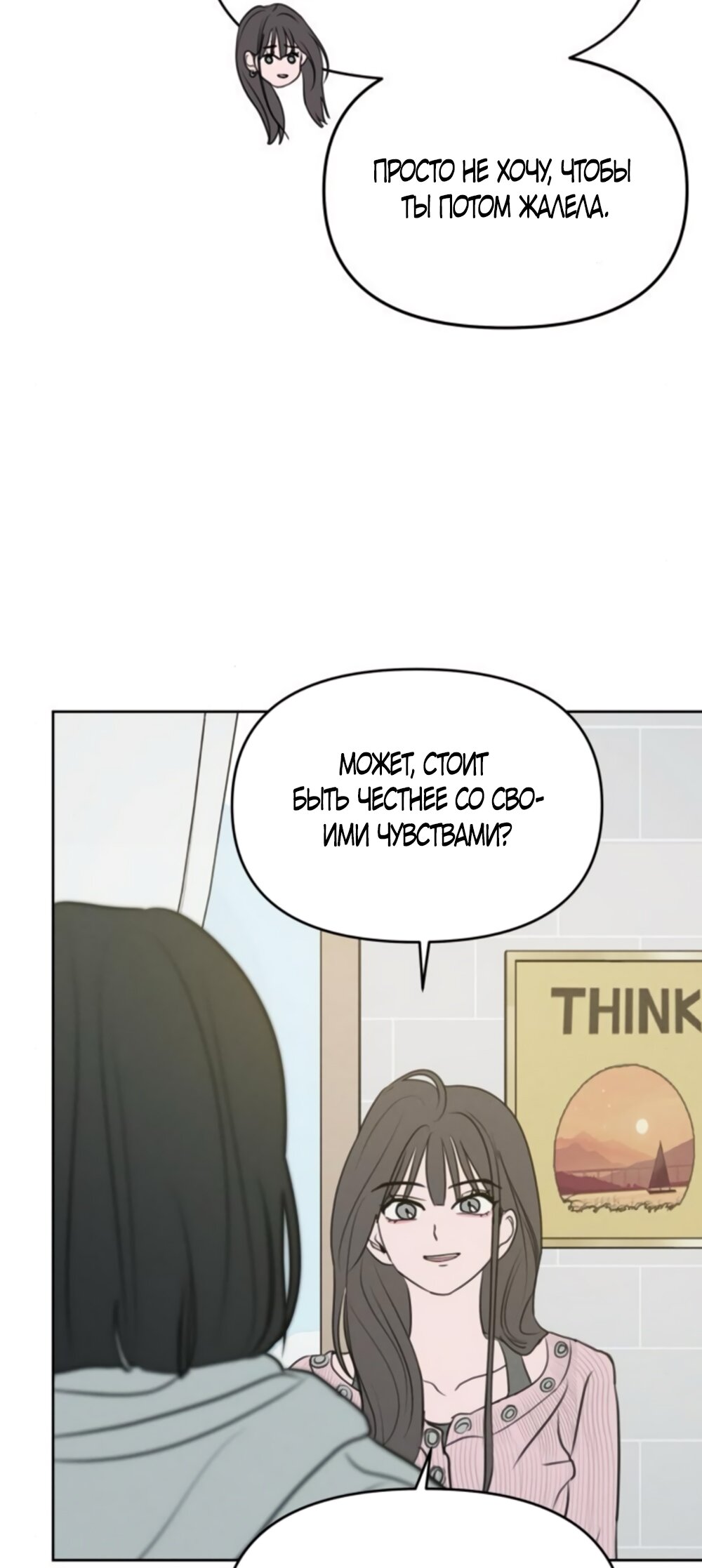 Манга Хочу поверить твоей лжи - Глава 13 Страница 49