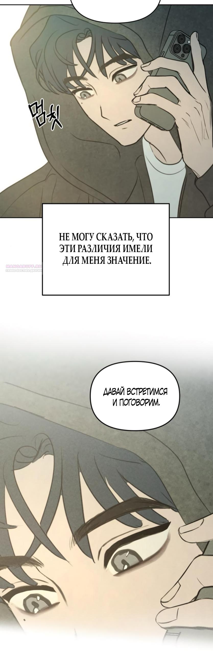 Манга Хочу поверить твоей лжи - Глава 13 Страница 62