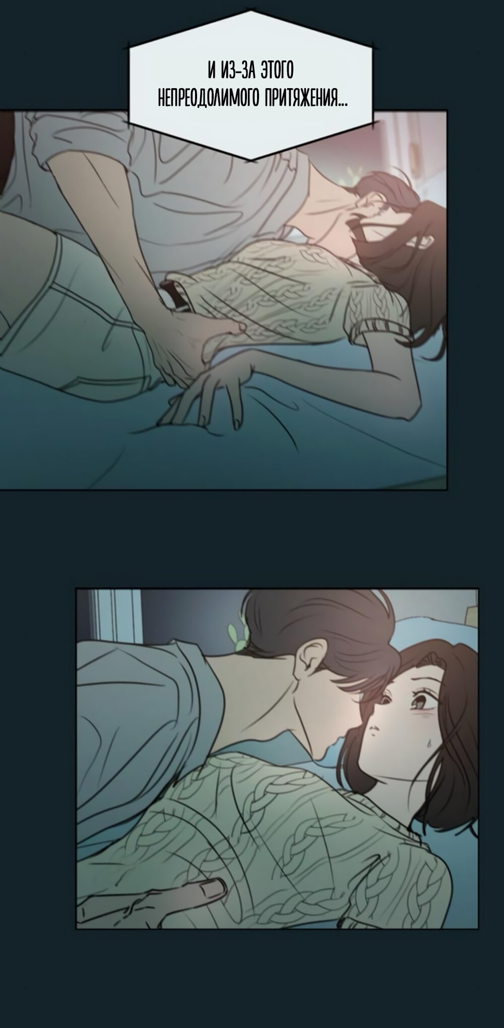 Манга Хочу поверить твоей лжи - Глава 13 Страница 21