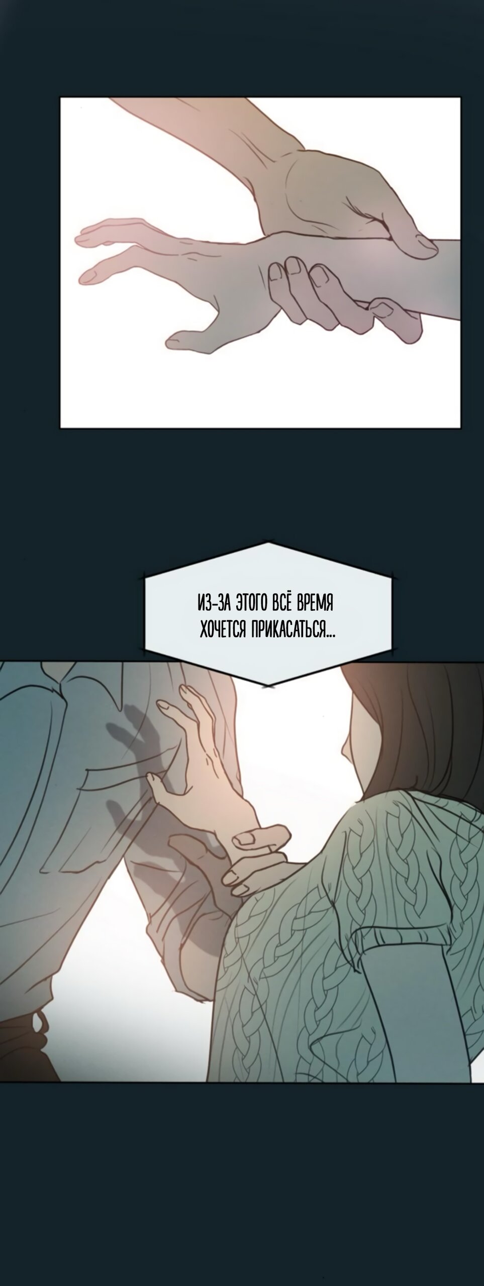 Манга Хочу поверить твоей лжи - Глава 13 Страница 19