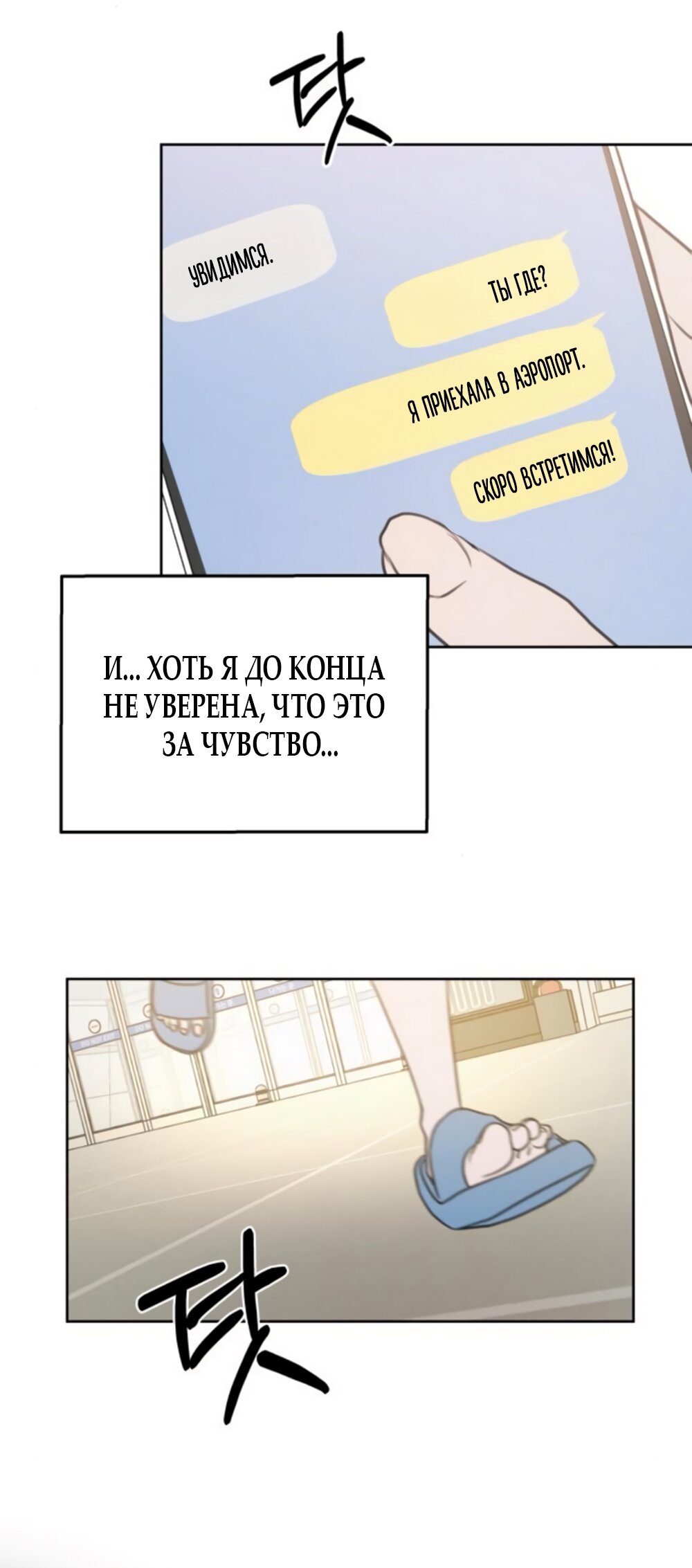 Манга Хочу поверить твоей лжи - Глава 13 Страница 72