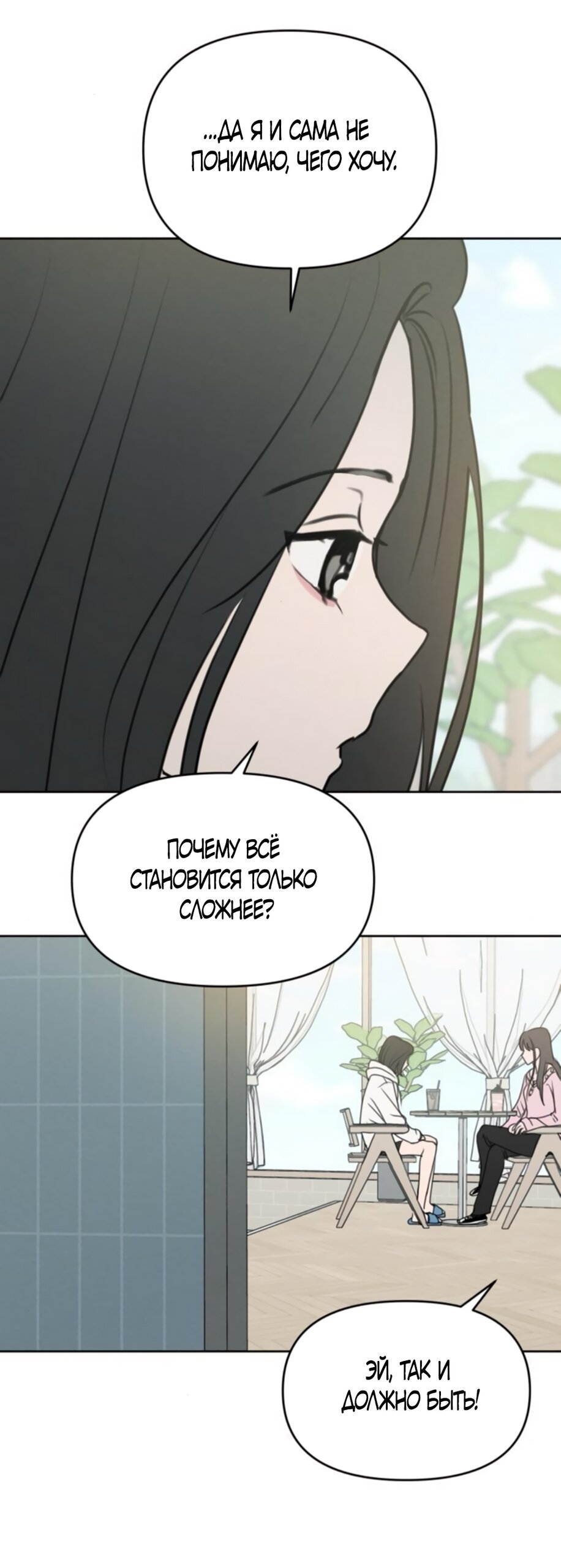 Манга Хочу поверить твоей лжи - Глава 13 Страница 43