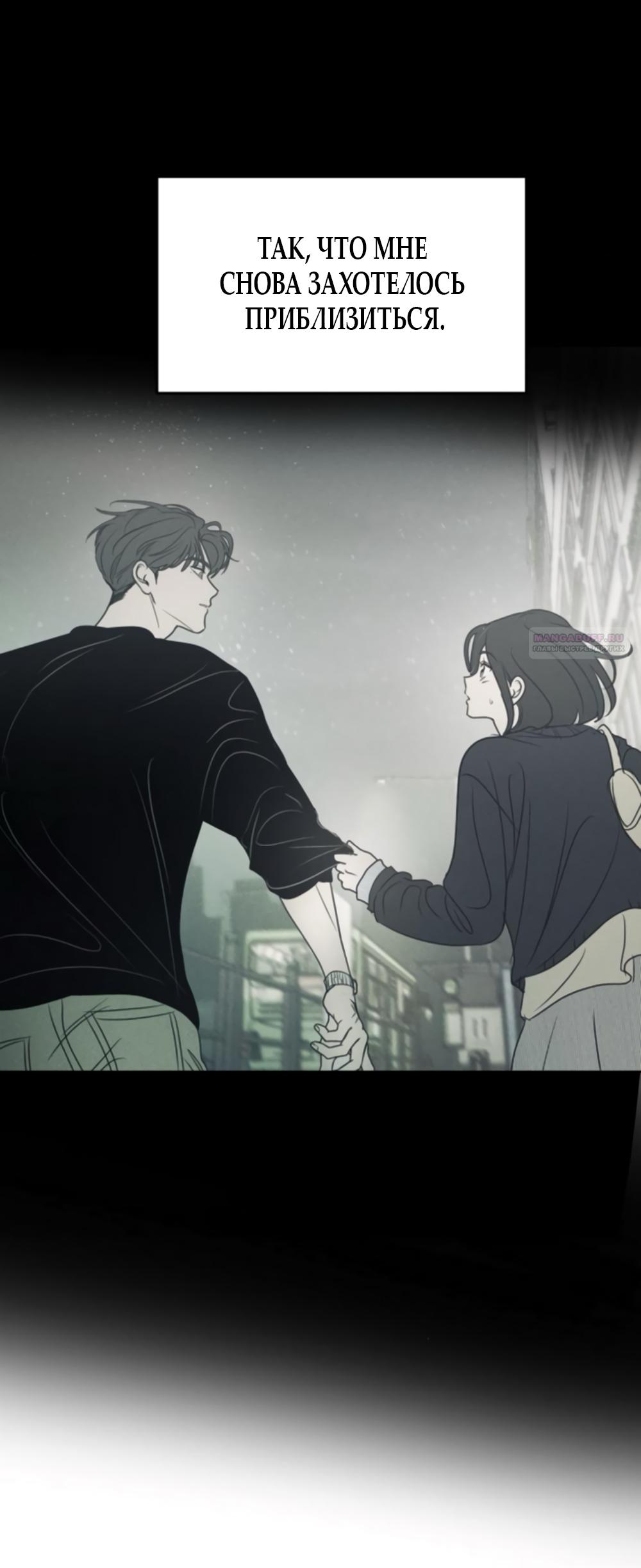 Манга Хочу поверить твоей лжи - Глава 13 Страница 70