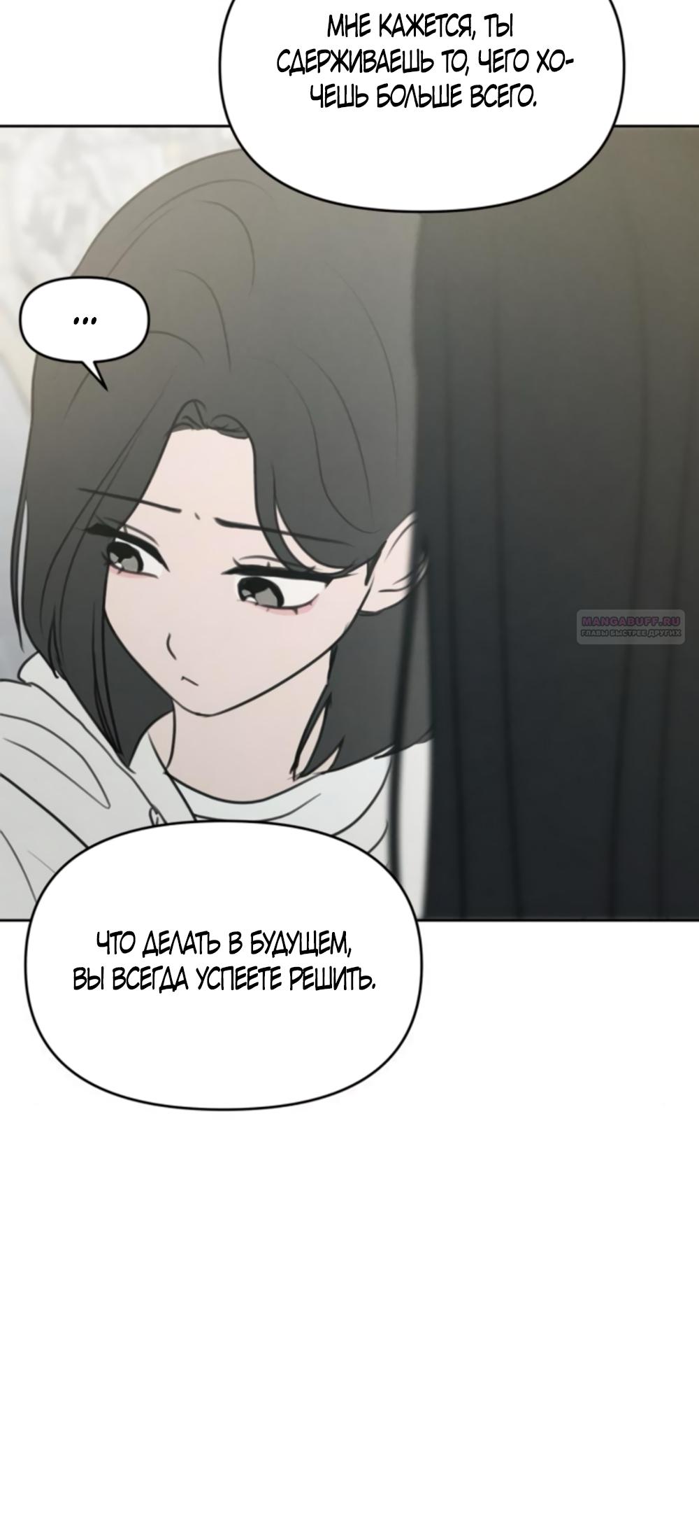 Манга Хочу поверить твоей лжи - Глава 13 Страница 50