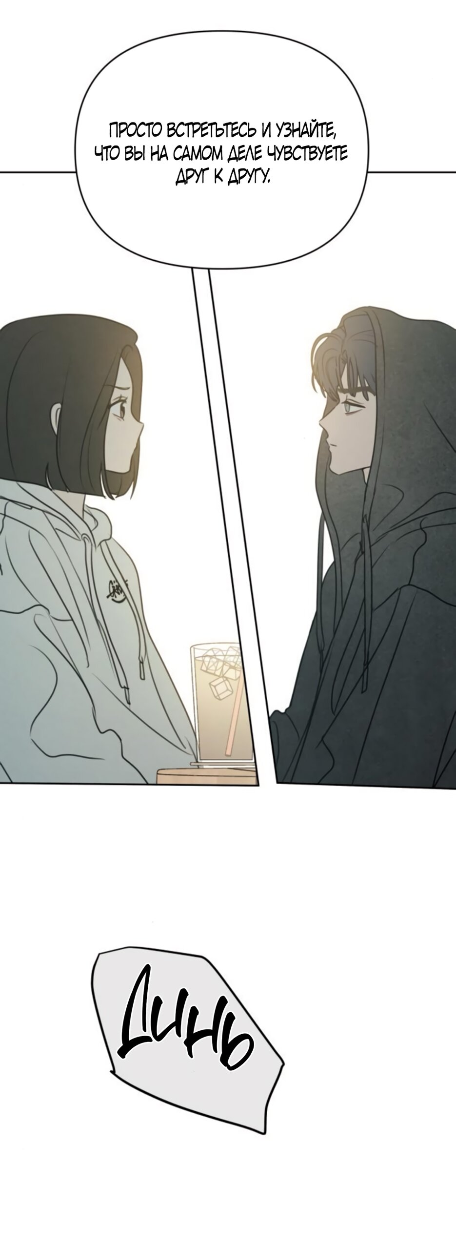 Манга Хочу поверить твоей лжи - Глава 13 Страница 52