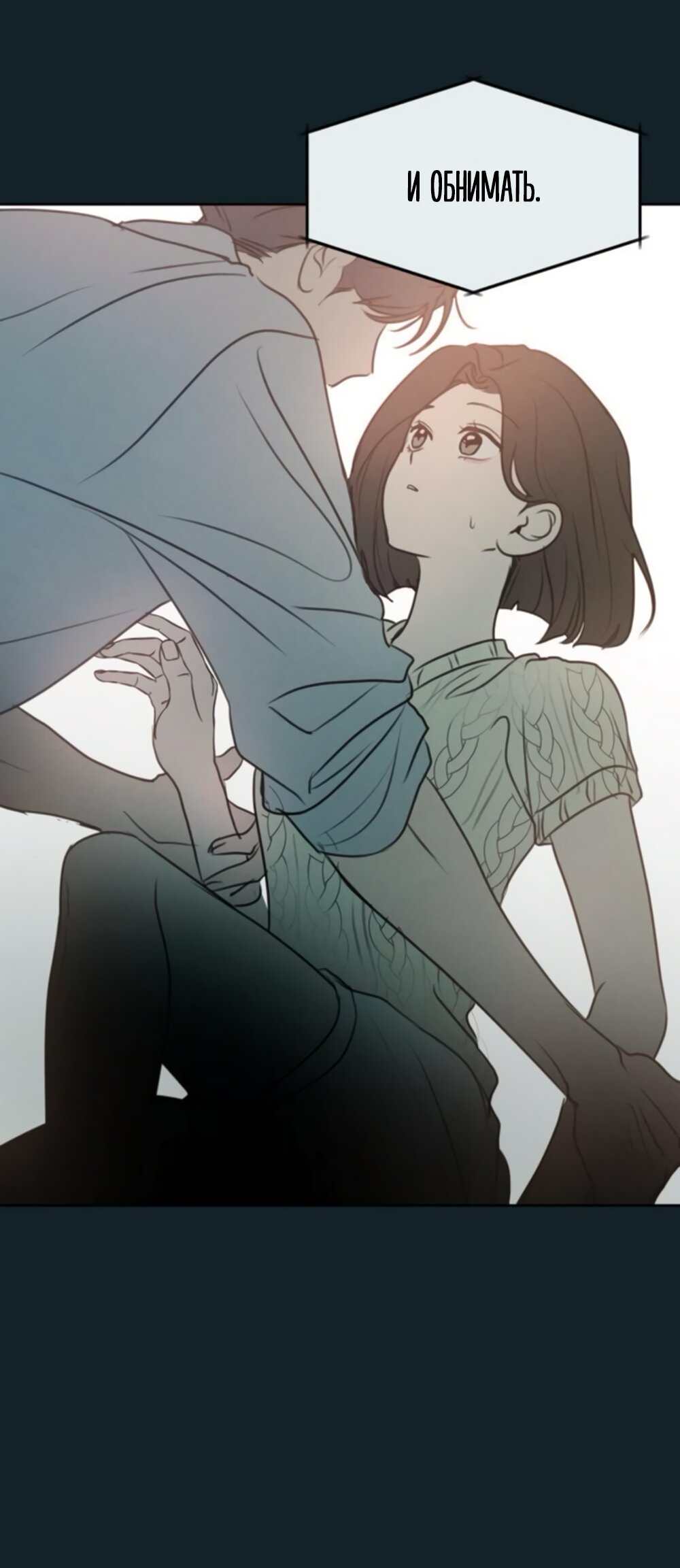 Манга Хочу поверить твоей лжи - Глава 13 Страница 20