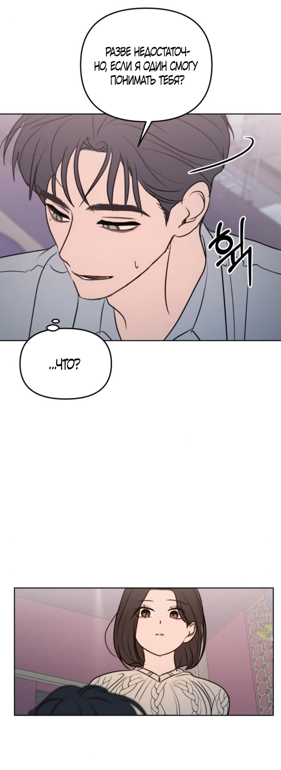 Манга Хочу поверить твоей лжи - Глава 13 Страница 13