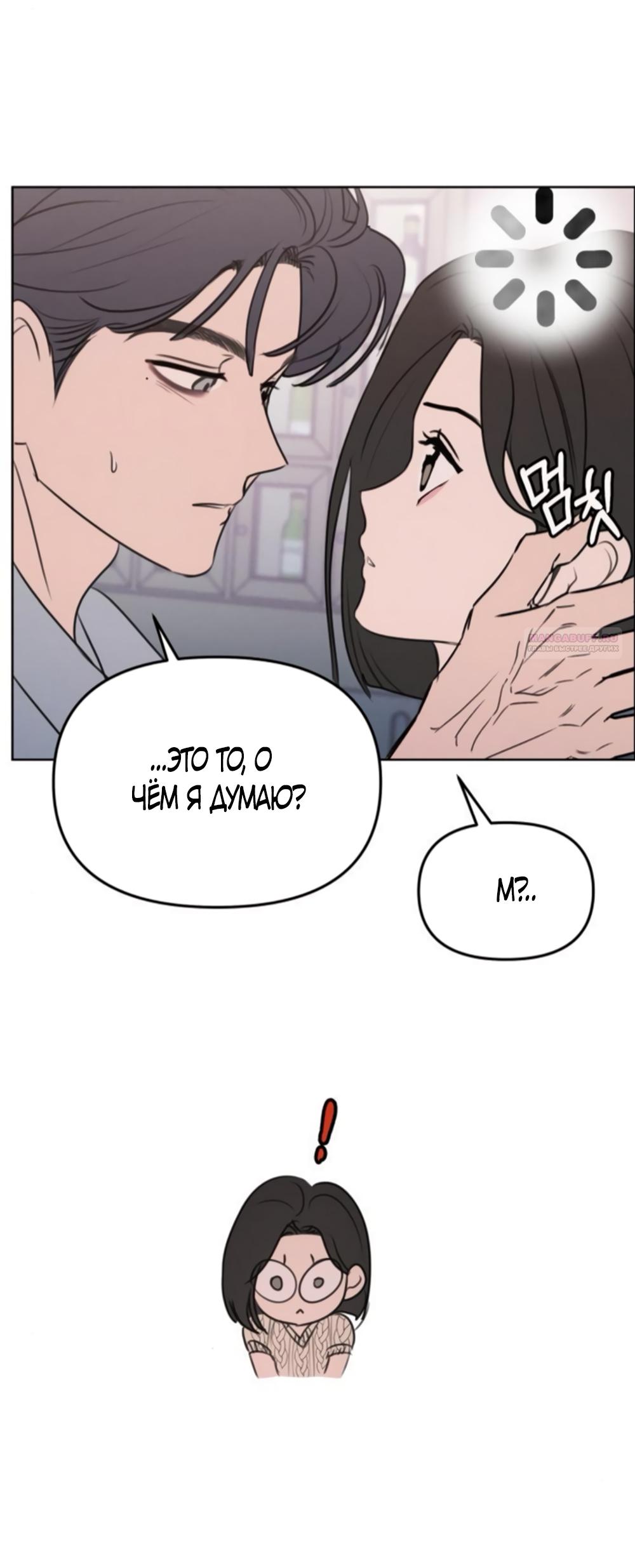 Манга Хочу поверить твоей лжи - Глава 13 Страница 2