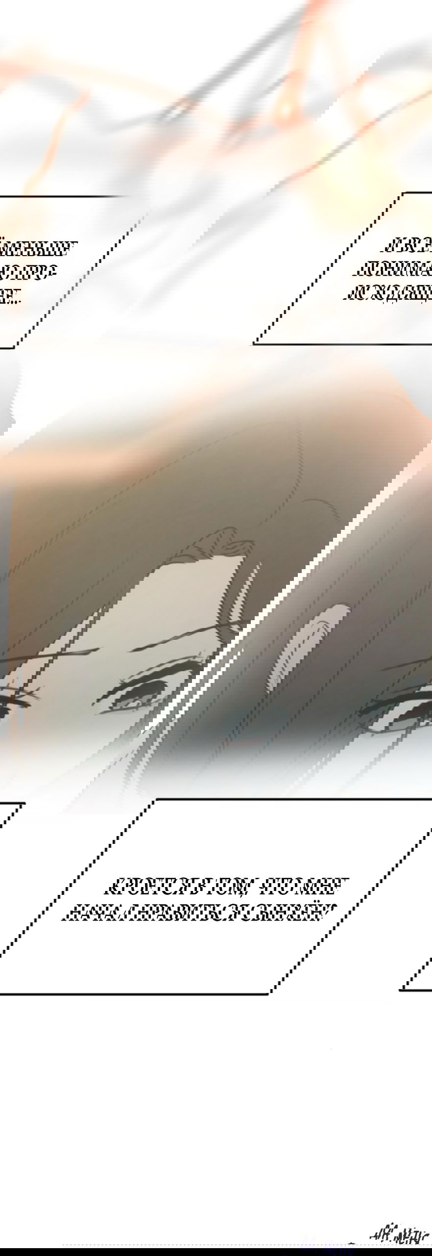 Манга Хочу поверить твоей лжи - Глава 13 Страница 47