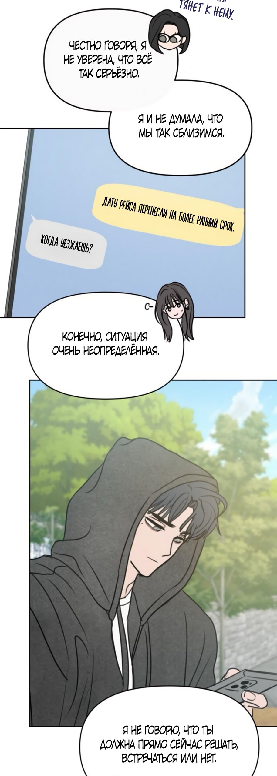 Манга Хочу поверить твоей лжи - Глава 13 Страница 48