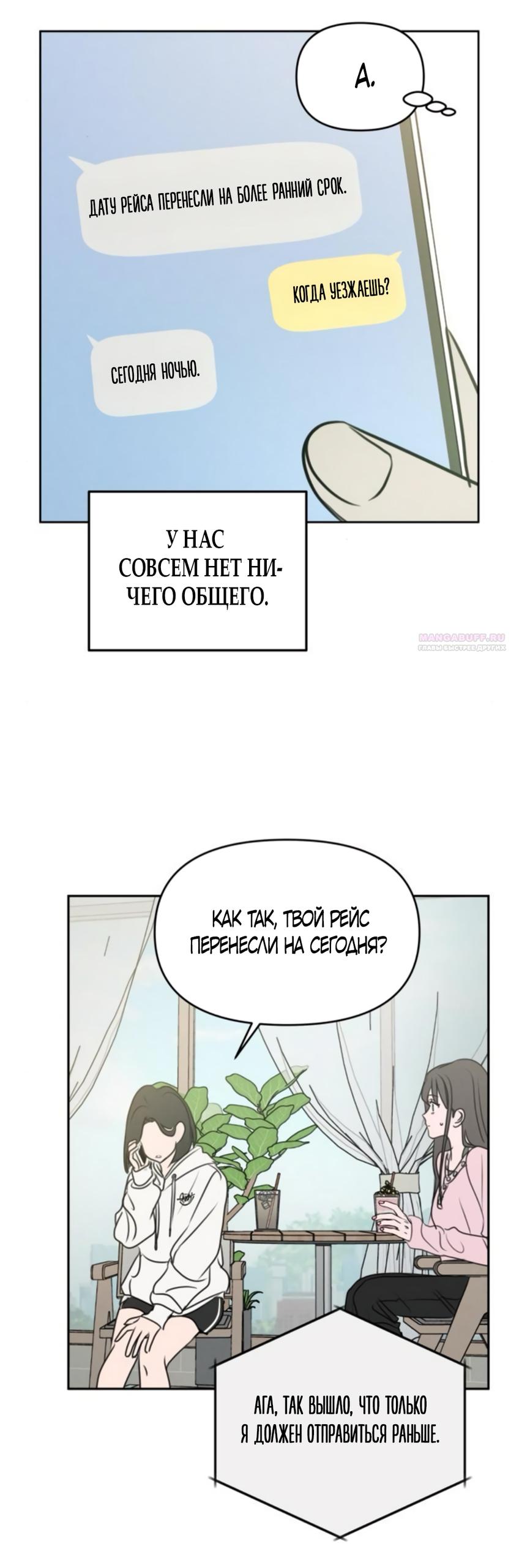 Манга Хочу поверить твоей лжи - Глава 13 Страница 54