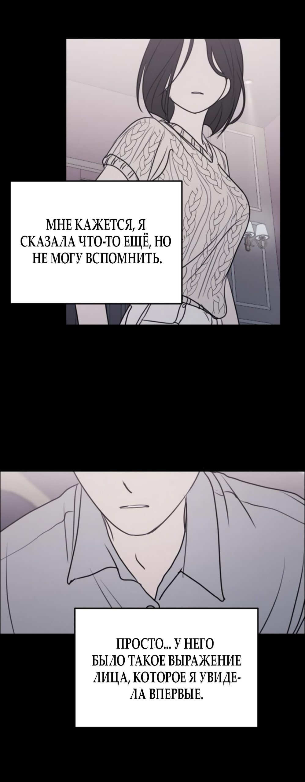 Манга Хочу поверить твоей лжи - Глава 13 Страница 33