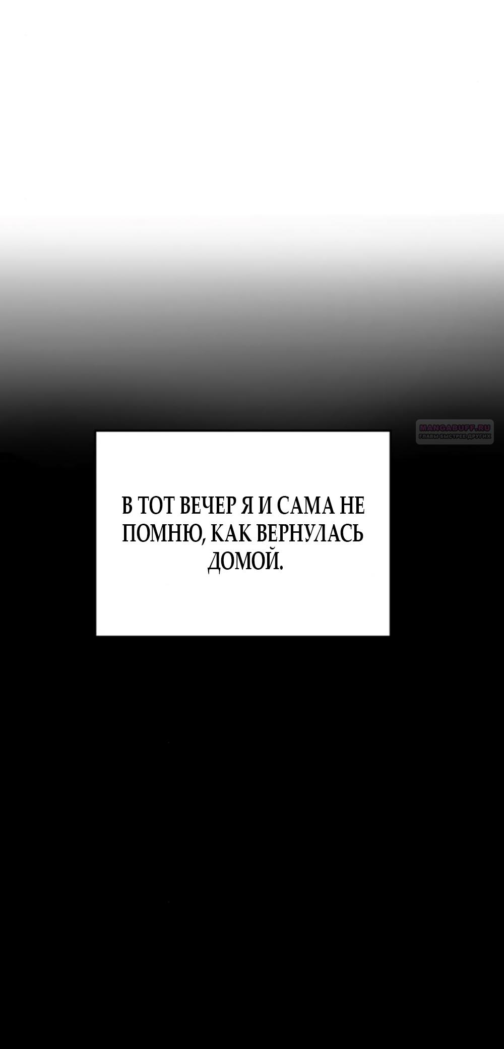 Манга Хочу поверить твоей лжи - Глава 13 Страница 30